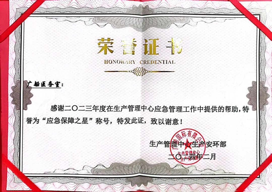 广船 抢救奖项.jpg