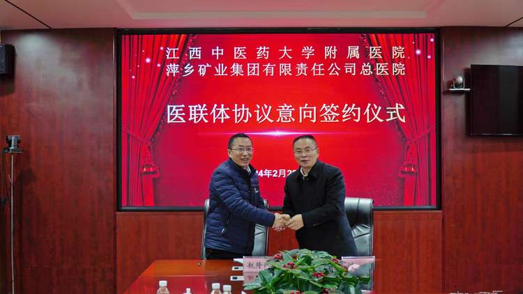 萍矿 医联体.jpg